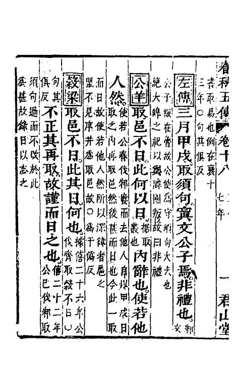 [下载][春秋]四家五传平文_二十二_张岐然.pdf