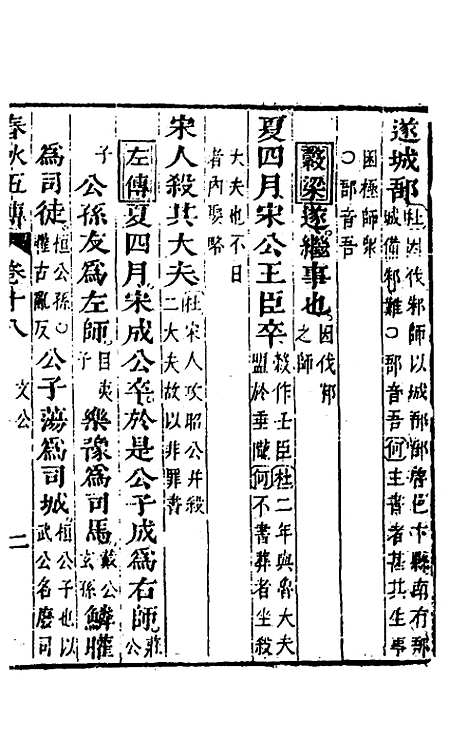 [下载][春秋]四家五传平文_二十二_张岐然.pdf