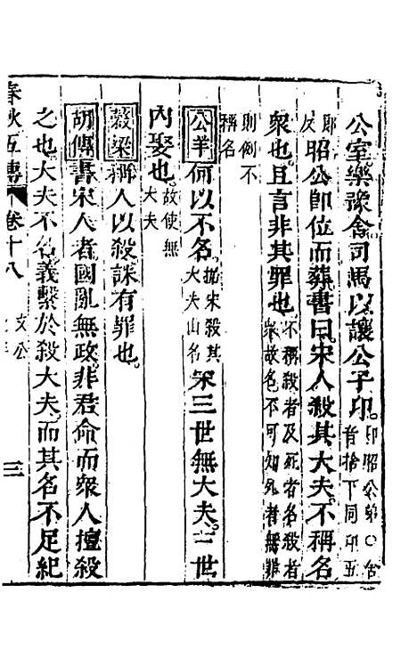 [下载][春秋]四家五传平文_二十二_张岐然.pdf