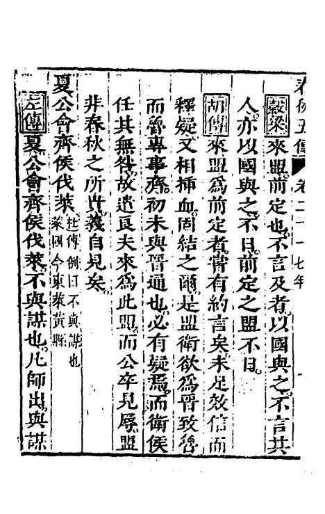 [下载][春秋]四家五传平文_二十五_张岐然.pdf