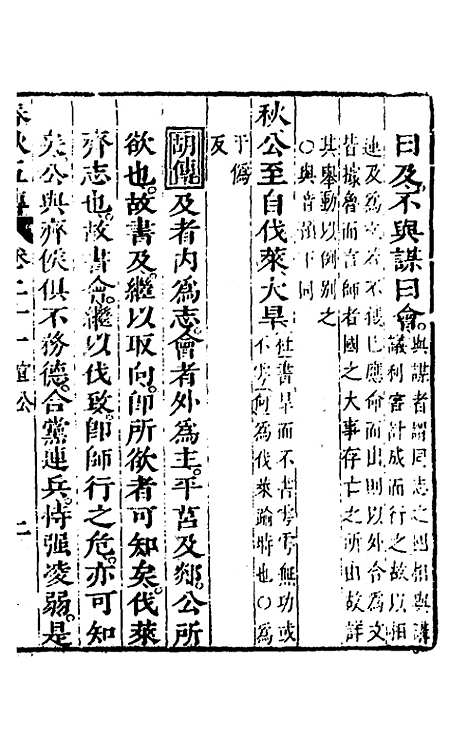 [下载][春秋]四家五传平文_二十五_张岐然.pdf