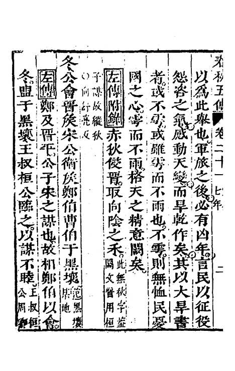 [下载][春秋]四家五传平文_二十五_张岐然.pdf