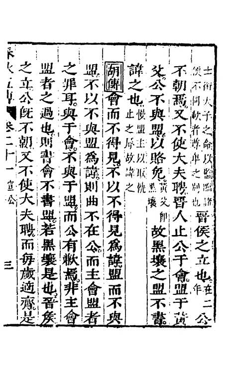 [下载][春秋]四家五传平文_二十五_张岐然.pdf