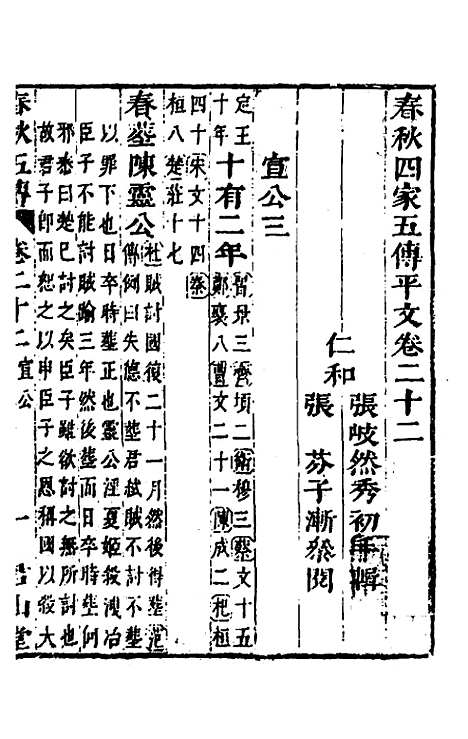 [下载][春秋]四家五传平文_二十六_张岐然.pdf