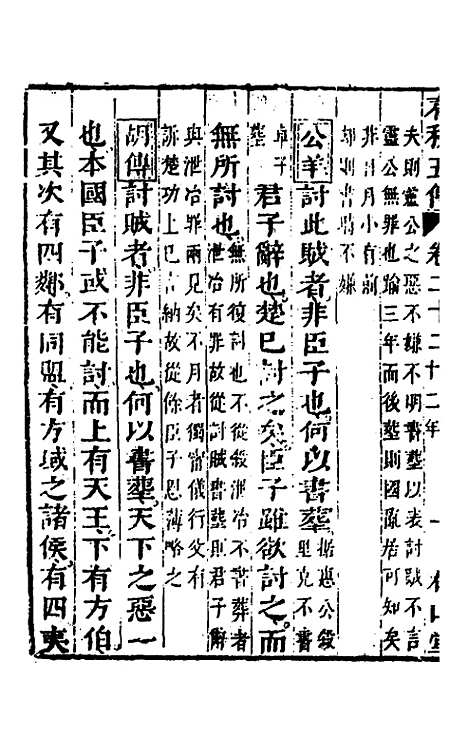 [下载][春秋]四家五传平文_二十六_张岐然.pdf