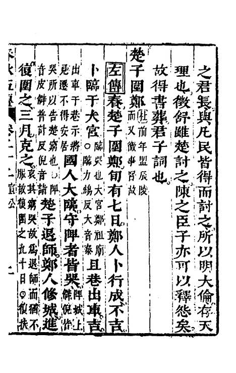 [下载][春秋]四家五传平文_二十六_张岐然.pdf