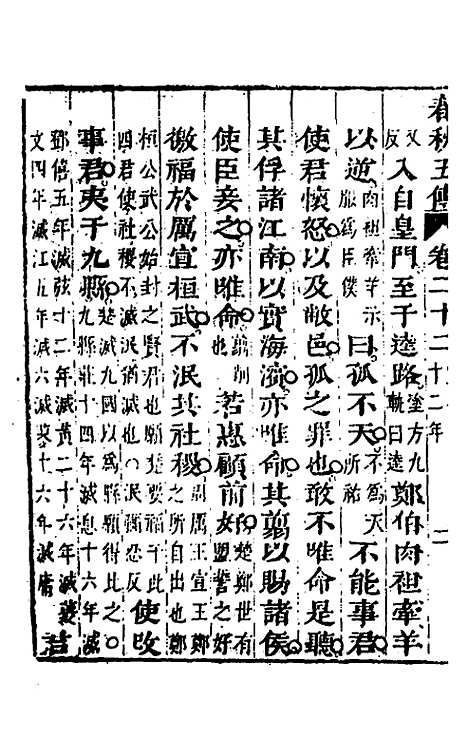 [下载][春秋]四家五传平文_二十六_张岐然.pdf