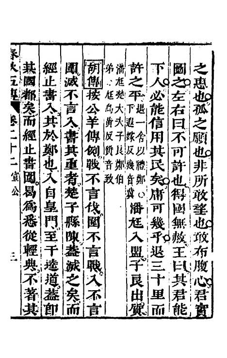 [下载][春秋]四家五传平文_二十六_张岐然.pdf