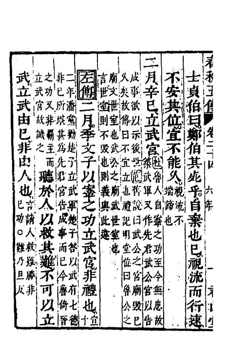 [下载][春秋]四家五传平文_二十八_张岐然.pdf