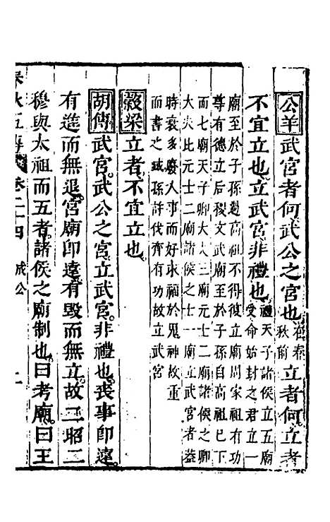 [下载][春秋]四家五传平文_二十八_张岐然.pdf