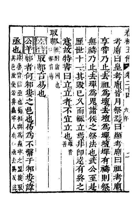 [下载][春秋]四家五传平文_二十八_张岐然.pdf