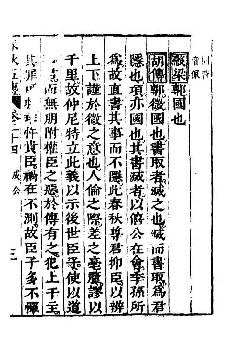 [下载][春秋]四家五传平文_二十八_张岐然.pdf