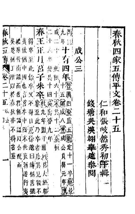 [下载][春秋]四家五传平文_二十九_张岐然.pdf