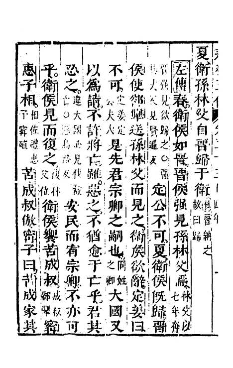 [下载][春秋]四家五传平文_二十九_张岐然.pdf