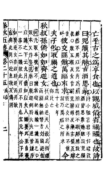 [下载][春秋]四家五传平文_二十九_张岐然.pdf