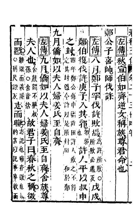 [下载][春秋]四家五传平文_二十九_张岐然.pdf