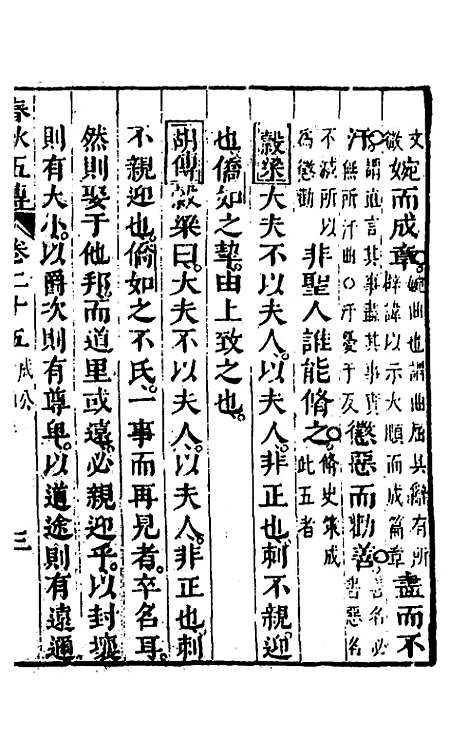 [下载][春秋]四家五传平文_二十九_张岐然.pdf