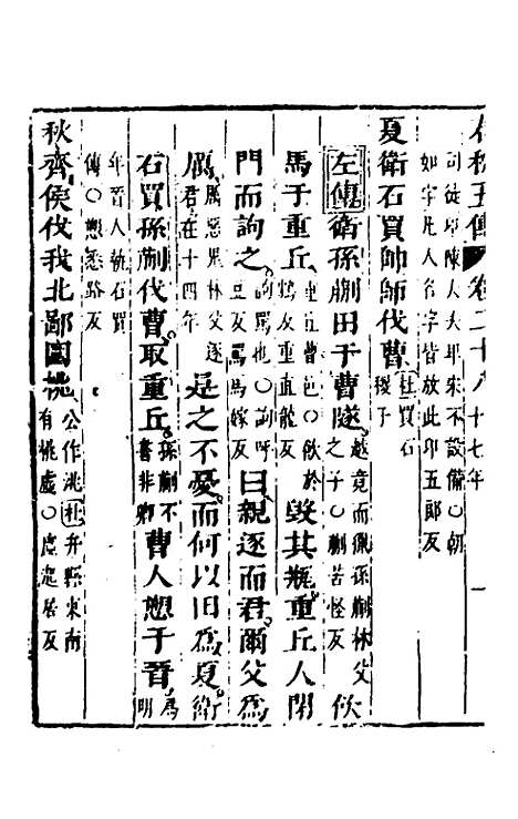 [下载][春秋]四家五传平文_三十二_张岐然.pdf