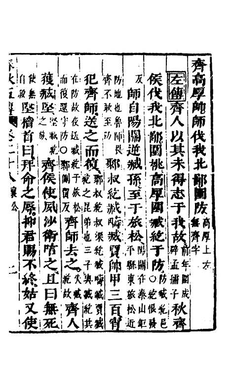 [下载][春秋]四家五传平文_三十二_张岐然.pdf