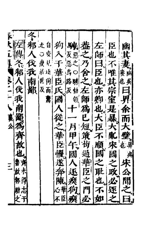 [下载][春秋]四家五传平文_三十二_张岐然.pdf