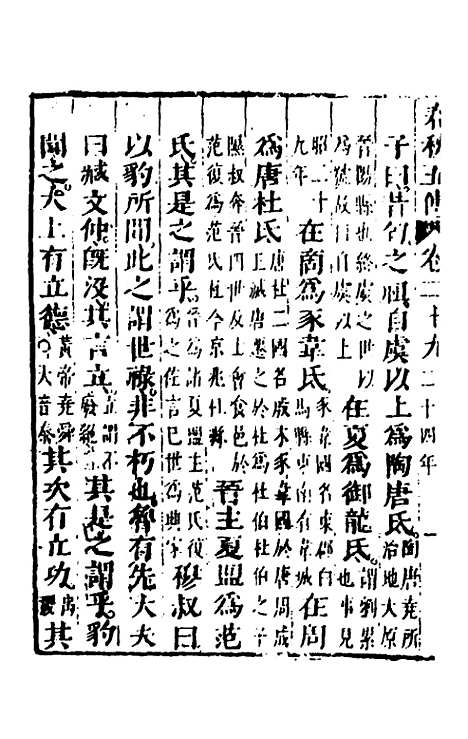 [下载][春秋]四家五传平文_三十三_张岐然.pdf