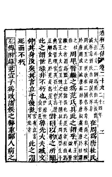 [下载][春秋]四家五传平文_三十三_张岐然.pdf