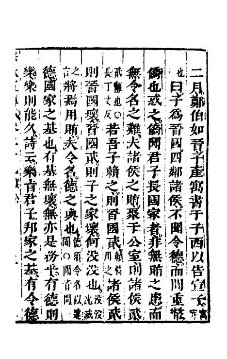 [下载][春秋]四家五传平文_三十三_张岐然.pdf