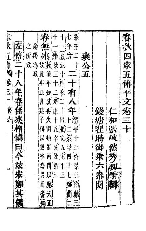 [下载][春秋]四家五传平文_三十四_张岐然.pdf