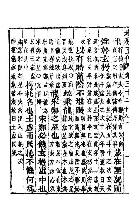 [下载][春秋]四家五传平文_三十四_张岐然.pdf