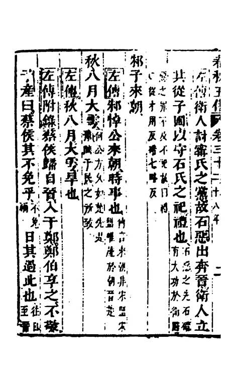 [下载][春秋]四家五传平文_三十四_张岐然.pdf