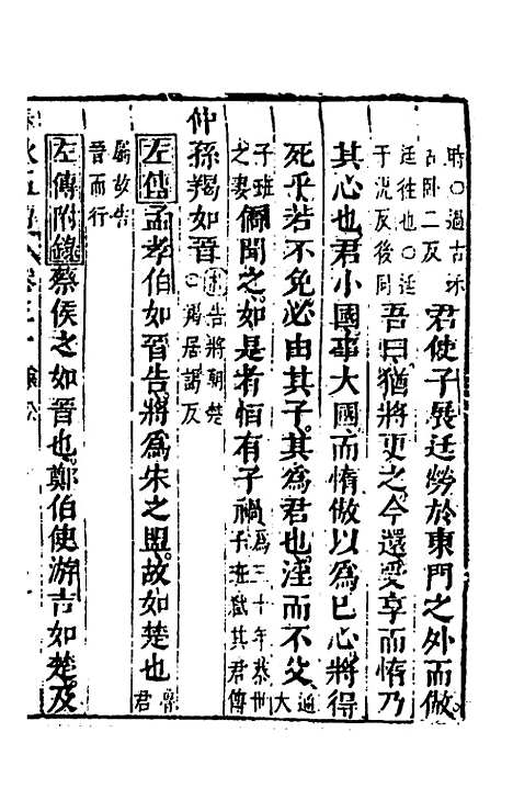 [下载][春秋]四家五传平文_三十四_张岐然.pdf