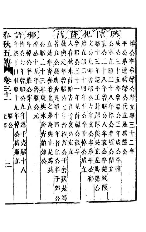 [下载][春秋]四家五传平文_三十五_张岐然.pdf