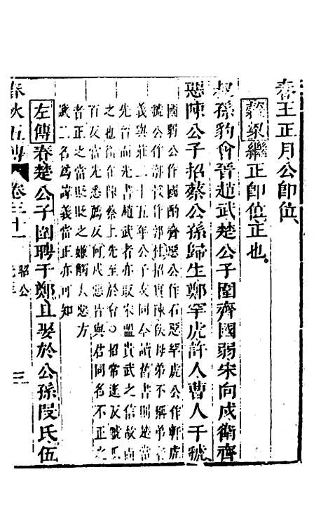 [下载][春秋]四家五传平文_三十五_张岐然.pdf