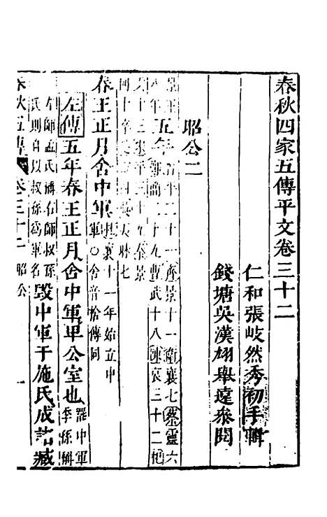 [下载][春秋]四家五传平文_三十六_张岐然.pdf