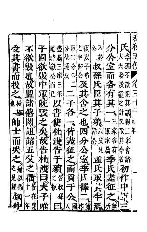 [下载][春秋]四家五传平文_三十六_张岐然.pdf