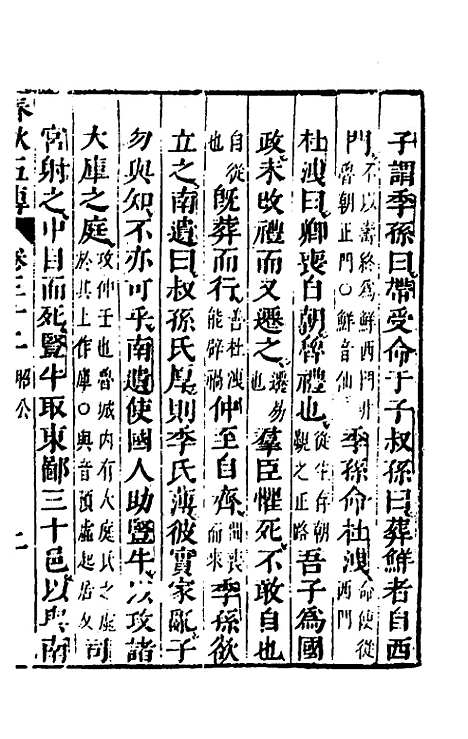 [下载][春秋]四家五传平文_三十六_张岐然.pdf