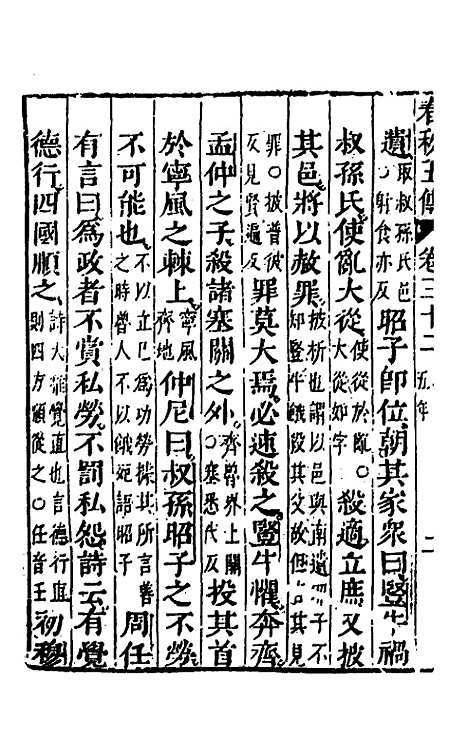 [下载][春秋]四家五传平文_三十六_张岐然.pdf