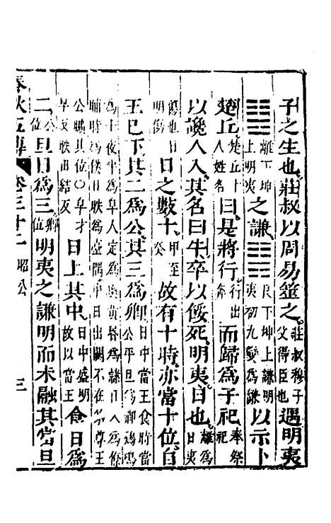 [下载][春秋]四家五传平文_三十六_张岐然.pdf