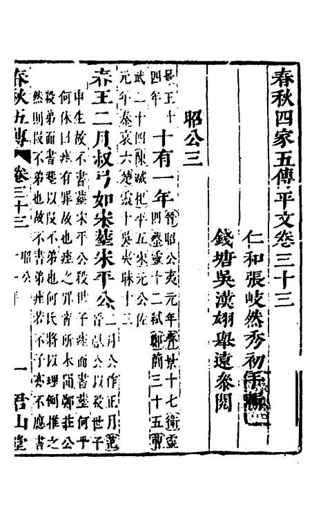 [下载][春秋]四家五传平文_三十七_张岐然.pdf