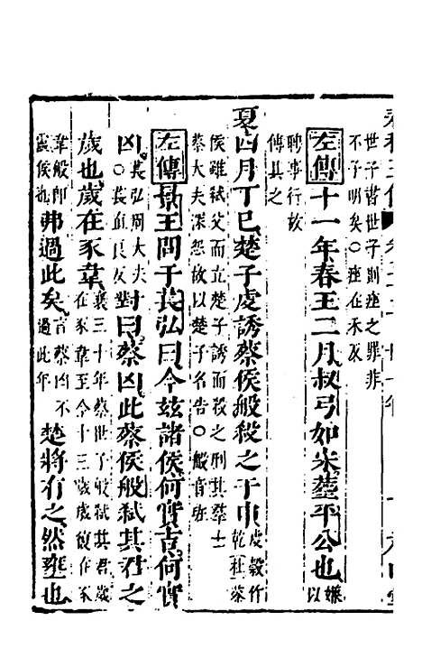 [下载][春秋]四家五传平文_三十七_张岐然.pdf