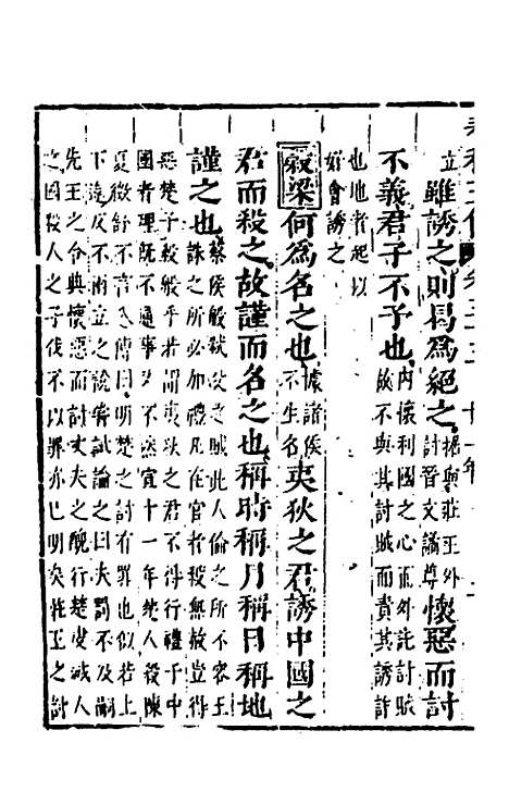 [下载][春秋]四家五传平文_三十七_张岐然.pdf