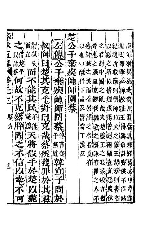 [下载][春秋]四家五传平文_三十七_张岐然.pdf