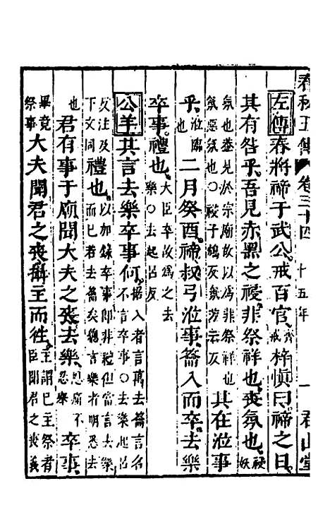 [下载][春秋]四家五传平文_三十八_张岐然.pdf