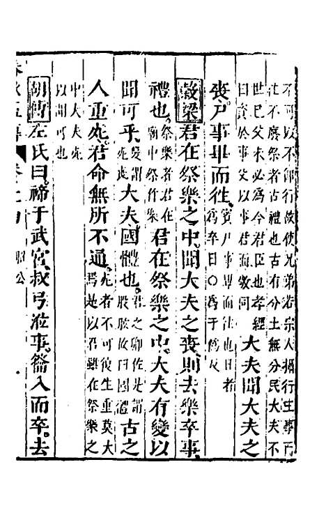 [下载][春秋]四家五传平文_三十八_张岐然.pdf