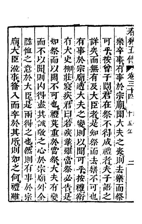 [下载][春秋]四家五传平文_三十八_张岐然.pdf