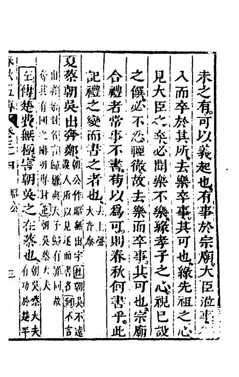 [下载][春秋]四家五传平文_三十八_张岐然.pdf