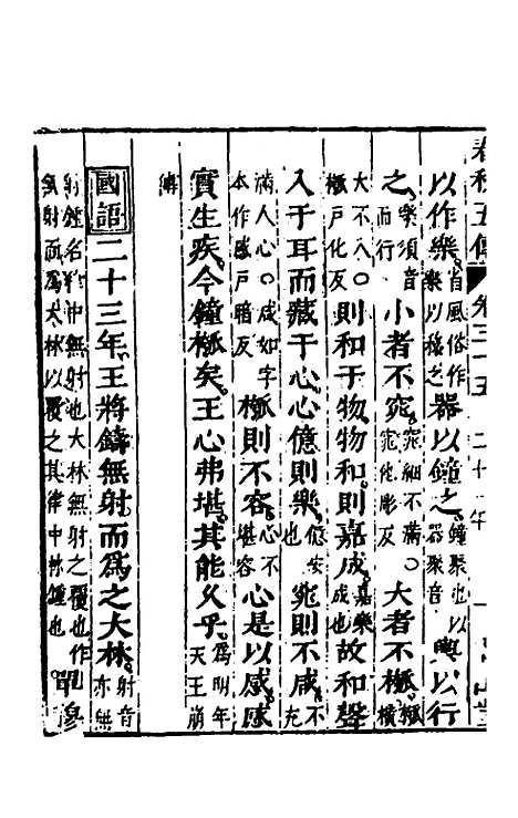 [下载][春秋]四家五传平文_三十九_张岐然.pdf