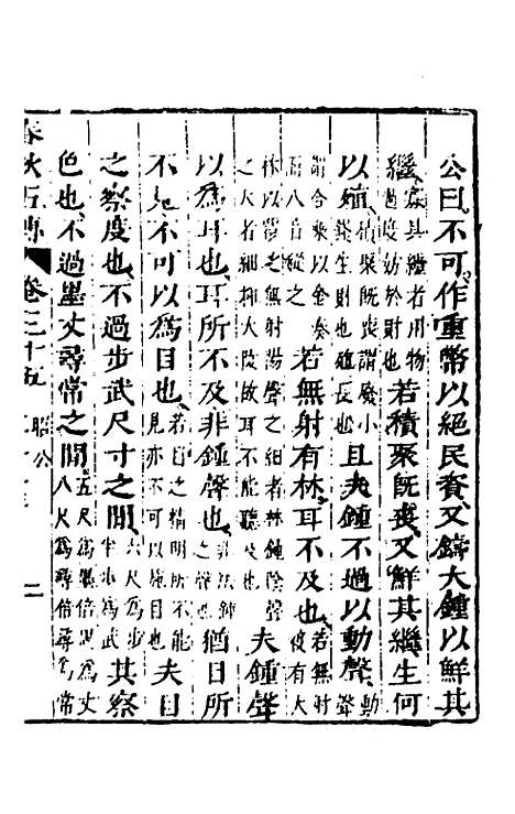 [下载][春秋]四家五传平文_三十九_张岐然.pdf