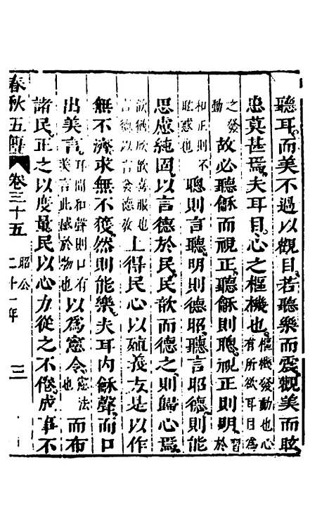 [下载][春秋]四家五传平文_三十九_张岐然.pdf