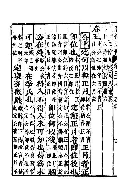 [下载][春秋]四家五传平文_四十一_张岐然.pdf